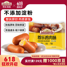Johnsonville 尊乐 鸡肉肠 芝士口味 240g10.61元
