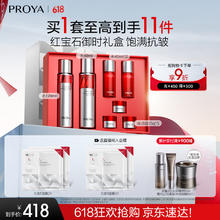 珀莱雅 红宝石水乳套装+面霜45g护肤品套装护肤礼盒化妆品全套生日礼物女券后279.85元