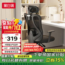 黑白调 P1 人体工学电脑椅 标准版券后266.91元
