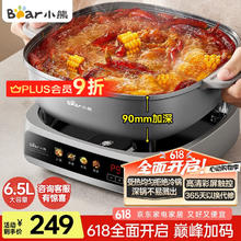 限移动端、京东百亿补贴：小熊 电火锅 火锅锅家用速沸分体式多功能锅电煮锅电锅涮肉火锅锅3分50秒速沸 DHG-S65B3 6.5L149.57元