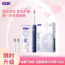 舒客 电动牙刷 55天长续航 刷头*2 极夜蓝 (一年免费换新+120g牙膏*1)券后74.1元