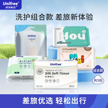 UNIFREE 一次性差旅便携组合装券后9.9元