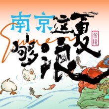 美团到店 南京大牌档 【热浪一夏】新品2-3人餐【大牌日】 全国20城101家门店可用原价228 现价129元