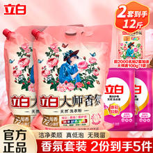 立白 大师香氛洗衣粉 拍两件到手12斤19.9元