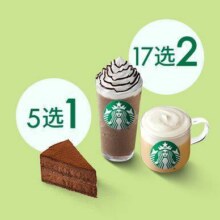 美团 星巴克 下午茶2杯中杯饮品+1块蛋糕 约会必备原价101元现价69.9元