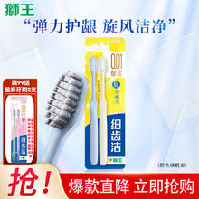 狮王 细齿洁系列 弹力旋净软毛牙刷 2支装6.05元（需买4件，需用券）