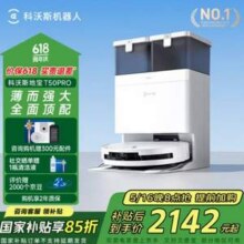 ECOVACS 科沃斯 T50 PRO 扫拖一体机 水箱版新低1855.12元包邮(上下水版2102.98元)
