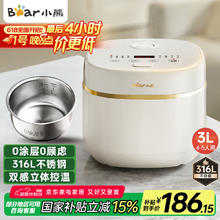 小熊 电饭煲 0涂层电饭锅 316L不锈钢内胆3升2-5人家用智能多功能无涂层电饭煲 DFB-E30V5白色138.01元