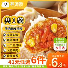 林饱饱 牛肉纸皮烧麦1袋240g（任选6件）6.03元