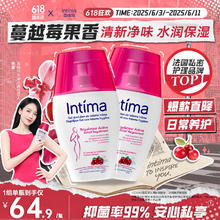 Intima 茵缇玛（Intima）私处护理液 2瓶59.9元