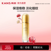韩束 聚时光系列补水保湿臻奢金萃柔肤水120ml24.5元/件 需领劵 拍2件实付49元 包邮