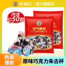 徐福记 朱古力巧克力杯 原味袋装420g+送420g￥15.90