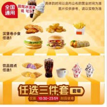 麦当劳 夏季经典三件套 全国通用  代下单15.13元+陶金币0.52元