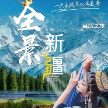 美团 新疆单人 8天7晚（可可托海＋阿勒泰+五彩滩＋国家森林公园＋天山天池＋喀纳斯等11个景点）专车接机接站原价10999元现价1999元