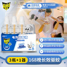 雷达蚊香 雷达 无香型 电蚊香液 168晚3瓶装+无线加热器 驱虫用品13.7元