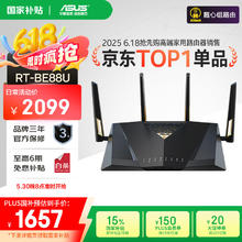 华硕 ASUS RT-BE88U 双频7200M 家用Mesh无线路由器 Wi-Fi 7 黑色 单个装券后1593.5元