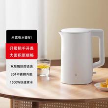 小米 Xiaomi MI） 米家电水壶N1家用烧水壶煮水壶家用 食品级304不锈钢 快速加热 自动断电 米家电水壶N129元