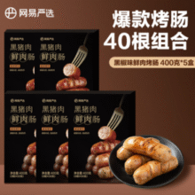 ≥85%黑猪肉含量！网易严选 黑猪肉鲜肉肠烤肠 5盒共40根 共2kg￥79.00