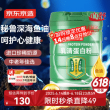 预售：京东京造 心舒乳清蛋白粉450g 秘鲁鱼油0蔗糖甘油二酯补充蛋白质心脑中老年130元（需领券）