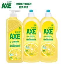 斧头牌 AXE 柠檬护肤洗洁精 3瓶券后25.23元