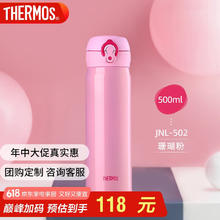 膳魔师 JNL-502-CP 保温杯 500ml 粉色券后31.75元