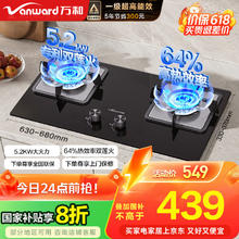 万和 燃气灶5.2kW大火力玻璃嵌入式台式两用灶具 易清洁灶具JZT-B9L50（天然气）381.62元