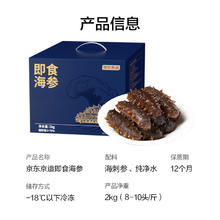 限移动端、京东百亿补贴：京东京造 大连冷冻即食海参2000g 40-60只 辽刺参量贩装券后653.35元