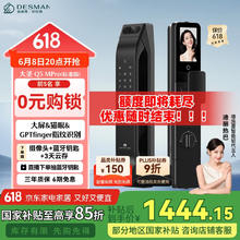 德施曼 大圣 Q5 MPro（标准版）智能锁猫眼可视大屏GPT指纹密码防盗门锁 高端黑券后1142.58元