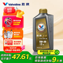 限移动端、京东百亿补贴：Valvoline 金皇 SP/GF-6 5W-30 SP级 全合成机油 1L27.51元