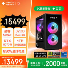 国家补贴：惠普 暗影精灵11台式电脑 游戏台式机主机 14代i7F RTX5070ti 16G独显 32GDDR5 1T 850W13499元