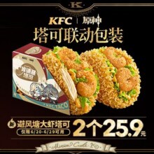 美团到店 肯德基 2个避风塘大虾塔可 全国1003城共10554家门店可用原价42元 现价23.5元