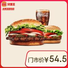 BURGER KING 汉堡王 明星大小皇堡亲子餐 单次券 到店兑换电子券券后27.5元