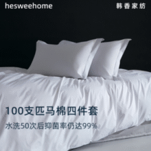 韩香家纺 A类抑菌100支匹马棉贡缎床上四件套 1.5m/1.8m同价新低359.1元包邮