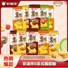 好丽友 薯愿薯片*5包（任选5件 到手25包）￥6.40