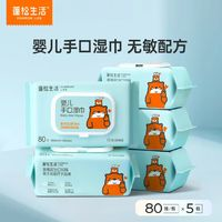 蓬松生活 宝宝手口湿巾 80抽*5包￥12.90 比上一次爆料降低 ￥2