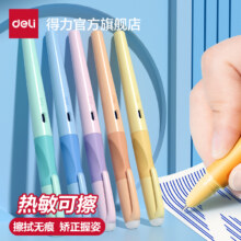 得力 热可擦钢笔+2支墨囊+润笔器3.75元+0.15元淘金币（88VIP全能卡/购物卡1.75元）