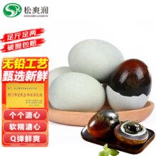 松爽润松花蛋皮蛋溏心蛋新鲜鸭蛋腌制松花皮蛋无铅变蛋湖北特产即食蛋类 10枚 60g-70g每个 大皮蛋11.9元（需领券）