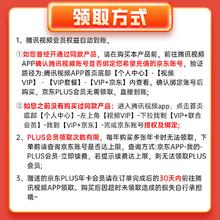 腾讯视频 Tencent Video SVIP年卡+京东PLUS年卡 支持电视端248元