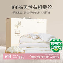 太湖雪 绸韵蚕丝空调被礼盒 100%蚕丝夏季被芯 A类全棉约3.7斤2.2 2.4m225元