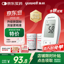 鱼跃 580 血糖仪 100片试纸+100采血针52.5元