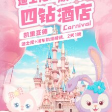 美团 迪士尼2成人1晚｜免费迪士尼接送+双自助早1259元