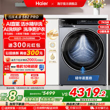海尔 Haier 云溪4.0 582 PRO 滚筒洗衣机2742.06元