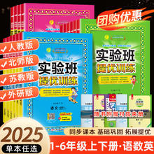 《实验班提优训练》（年级/科目/版本任选）
