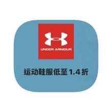 促销活动：唯品会 安德玛UA 打1.4折起打1.4折起