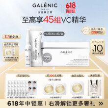 科兰黎 VC精华 24组1584.00元