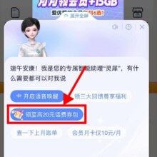 中国移动AI灵犀领50减5亓话费券 领至高20亓话fei券包实测领50-5亓话费券