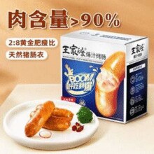 眉州东坡旗下！王家渡 爆汁真·纯肉烤肠 240g*4盒 +特级培根50g*2袋￥69.90 5.8折
