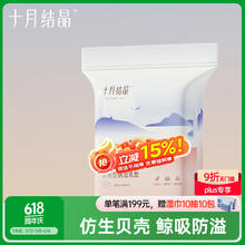 十月结晶 一次性防溢乳垫 贝壳30片3.9元