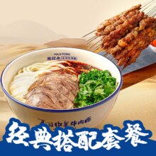 马记永·兰州牛肉面 招牌牛肉面烤串单人套餐兑换券·1张原价45元，现价30.9