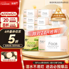 洁柔 Face系列 抽纸 3层110抽24包29.24元（需买4件，需用券）